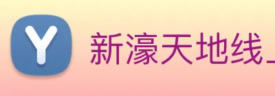 新濠天地线上官网 logo